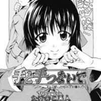  ����� When You Let Go My Hand <small>Story & Art</small> 